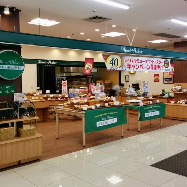 モンタボー 札幌豊平店 南平岸 パン 食べログ