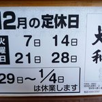 そば処 大和 - 年末年始の営業案内