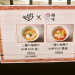 麺や 維新 - ＰＯＰ