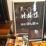 SAMURAI 桃太郎 - 麺処 ほん田寄贈の額(2017年1月30日)