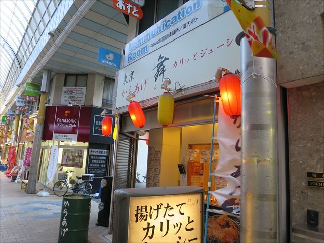 東京からあげ舞 京急蒲田 からあげ 食べログ