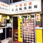 美山飯店 - 