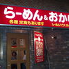 らーめんハウス チャニー