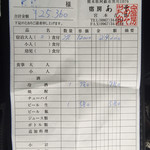 宿房 あそ - 領収書です