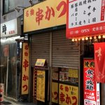 きくや - 黄色地に赤字！見逃さんといて～！