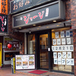 つけ麺ジョージ - 吉祥寺駅公園側出口の駅前通りを右に進んで井の頭通り手前右。