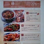 陳麻婆豆腐 - ランチメニュー