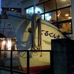 Gurukun - 居酒屋 ぐるくん - 2017年冬