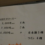 旬菜 おぐら家 - コースメニュー