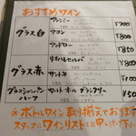 旬菜 おぐら家 - ワインメニュー