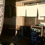 らーめん芝浜 - 