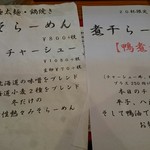 らーめん芝浜 - 