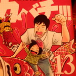 河内カルメン - 店内に置いてある漫画