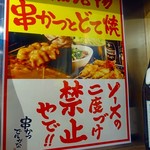 Kushikatsu Dengana - 