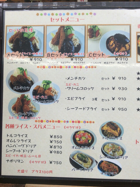 車が厄介な時多し 人 でもここの定食ならお酒我慢する By 千本桜はんひち グリルらんぷ亭 扇町 洋食 食べログ