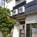 波布鮨 - 伊豆下田の寿司屋です。