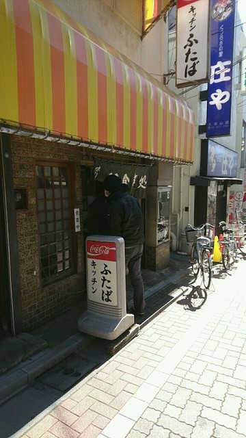 閉店 キッチン ふたば 久我山 とんかつ 食べログ