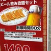 餃子の王将 国道高槻店