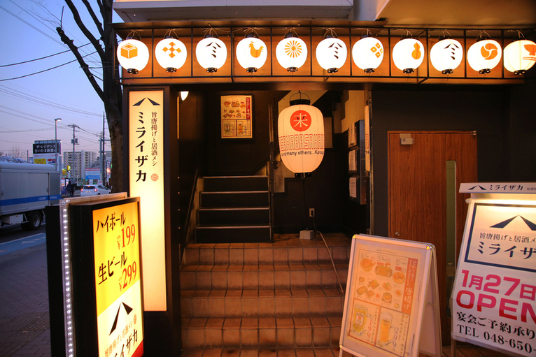 旨唐揚げと居酒メシ ミライザカ 掛川北口駅前店