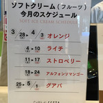 カフェ・ディ・フェスタ - ソフトクリームスケジュール