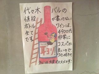 h Yoyogi Baru - お得ワイン