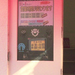 神戸屋東京工場直売店 - 営業時間は10:30－13:00と14:00-16:30