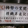 らぁめん大山 水戸店