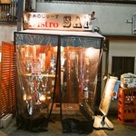 お米のじゅーす 最 - お店 外観