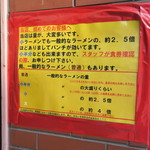 ラーメン二郎  - 量の案内