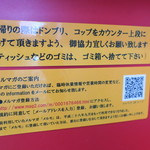 ラーメン二郎  - お店からのお願い等