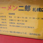 ラーメン二郎  - 営業時間