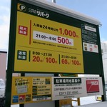 ラーメン二郎  - 店舗裏のコインパーキング