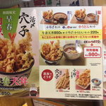 天丼てんや - ２０１７年１月