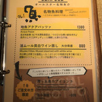 炭火とワイン 京都駅前店 - 魚介メニュー