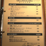 炭火とワイン 京都駅前店 - ホットフードメニュー