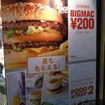 マクドナルド - ビックマック２００円ならＣＰが高いですね！