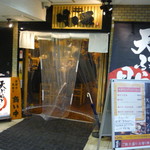 天ぷらと日本酒 明日源 - 