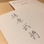 銀座 しのはら - 