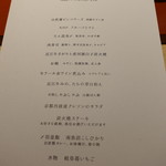 肉屋 雪月花 NAGOYA - 