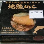 お弁当処 美食千歳 - 地鮭めし