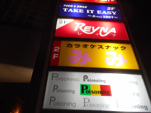 テイクイットイージー（TAKE IT EASY） - 仙北町（バー）の写真