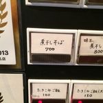 中華そば しば田 - 