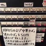 中華そば しば田 - 