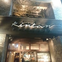 代官山焼肉 kintan - 