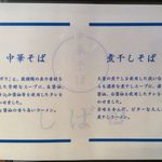 中華そば しば田 - 