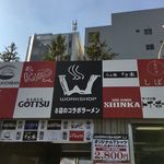 中華そば しば田 - 