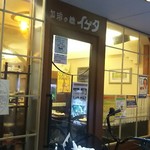 珈琲の館 イゲタ - 