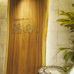 窯焼きステーキ 福田 - お店前