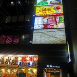 個室 馬刺し肉寿司 たてがみ - 柳橋フードマーケットに2号店オープン♪