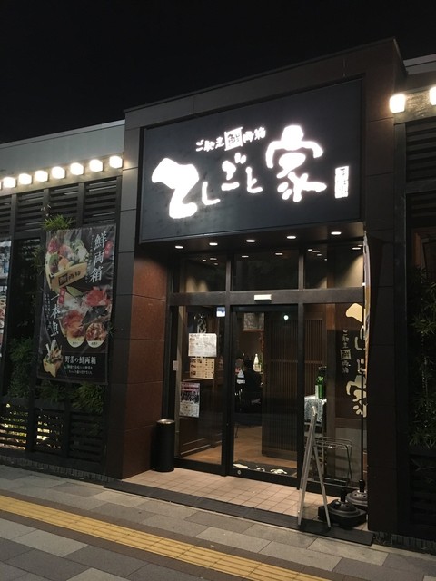 寿司 串かつ 飲み放題 てしごと家 新浦安店 新浦安 居酒屋 食べログ 寿司 串かつ 飲み放題 てしごと家 新浦安店 新浦安 居酒屋 食べログ